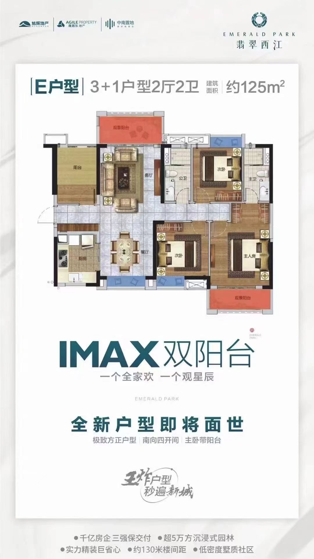 首付10万 翡翠西江 实用4房，南向毛坯 格局靓 业主急售